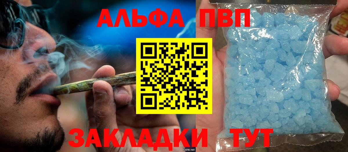 APVP VHQ  Вход с VPN  Арсеньев  Альфа ПВП  Alfa_PVP крисы CK 