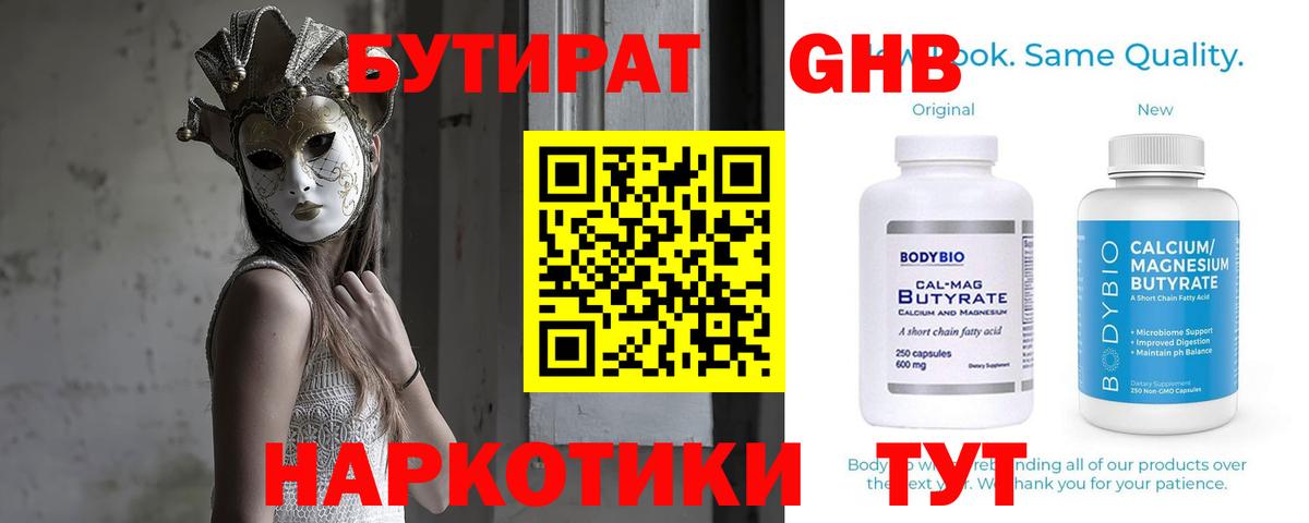 Бутират вода Арсеньев