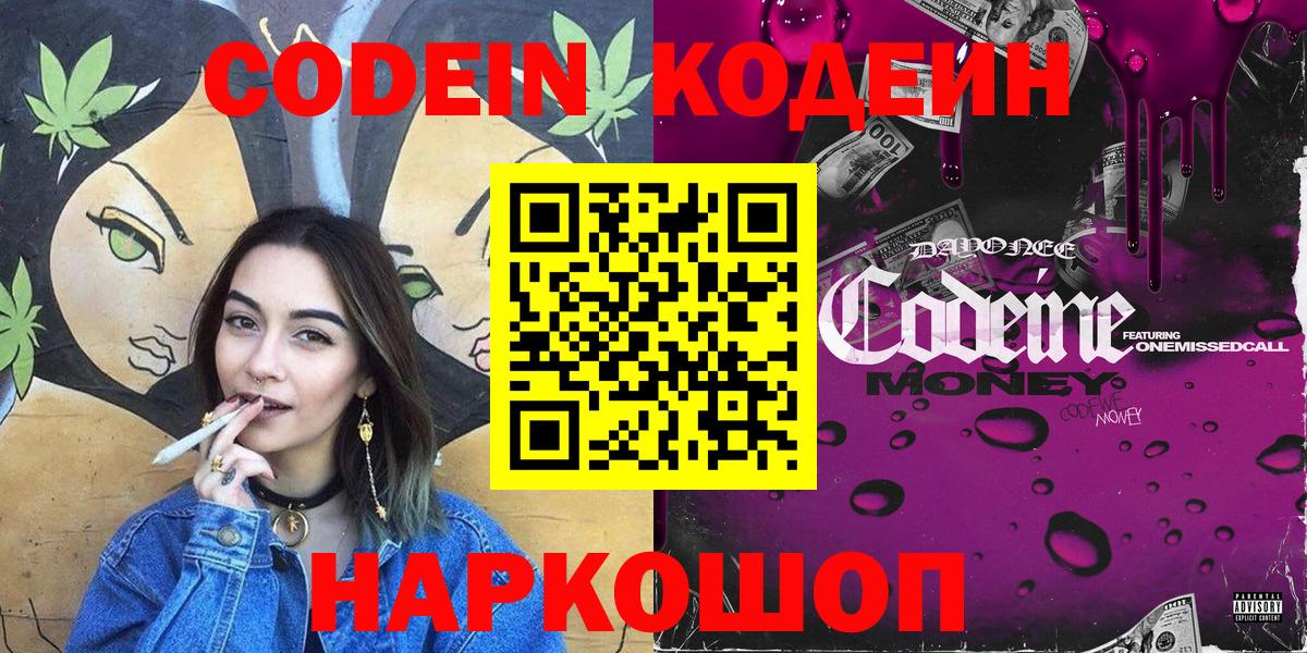 Арсеньев  Кодеиновый сироп Lean напиток Lean (лин)  Кодеин Purple Drank  Вход с VPN 