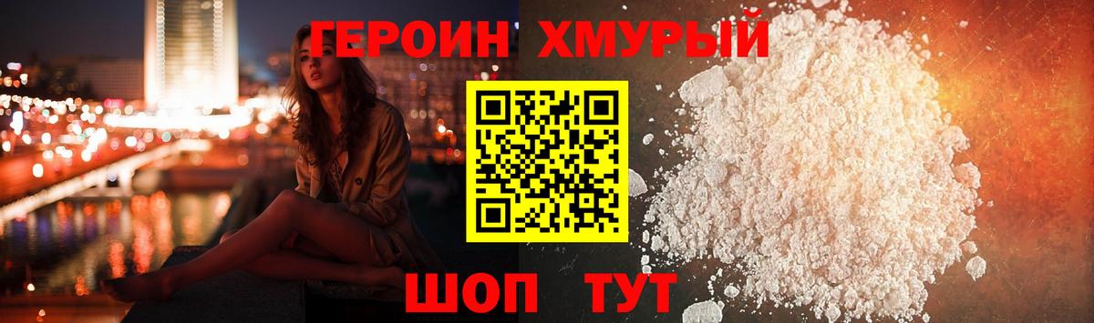 Героин  Вход с VPN  Арсеньев  Героин афганец 