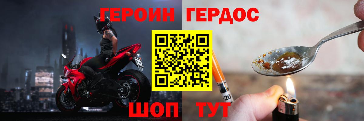 Героин хмурый Арсеньев