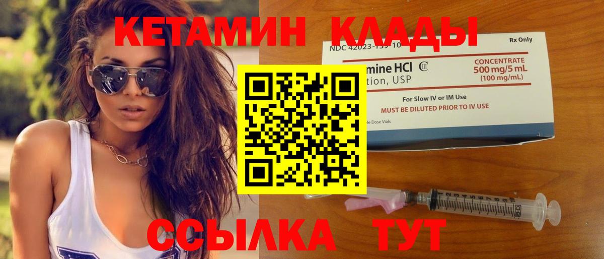 Арсеньев  КЕТАМИН VHQ  Вход с VPN  Кетамин VHQ 