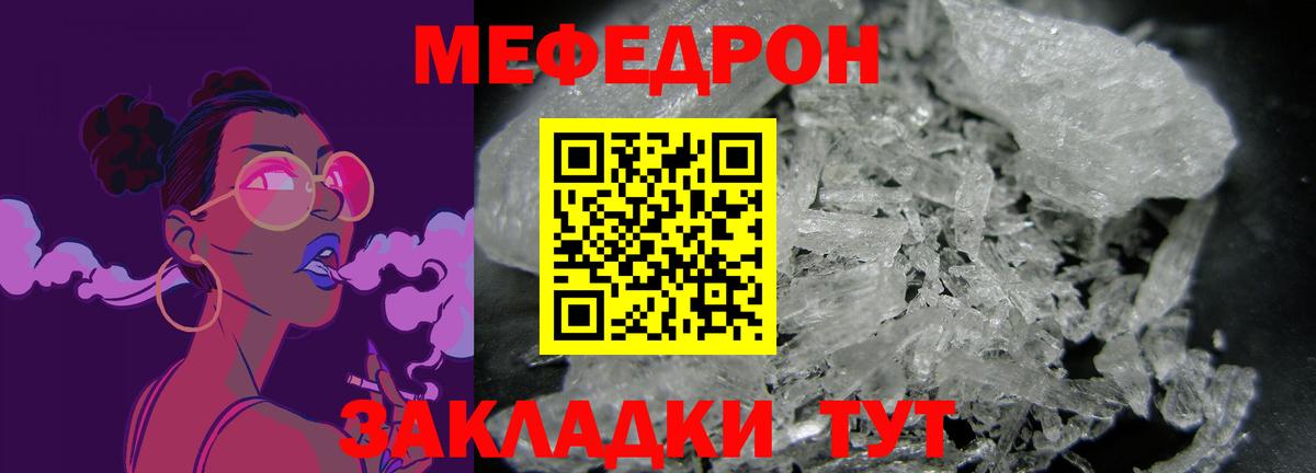 Мефедрон кристаллы Арсеньев