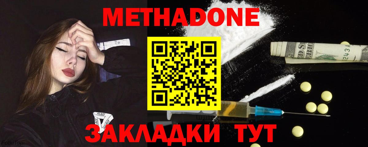 МЕТАДОН methadone Арсеньев