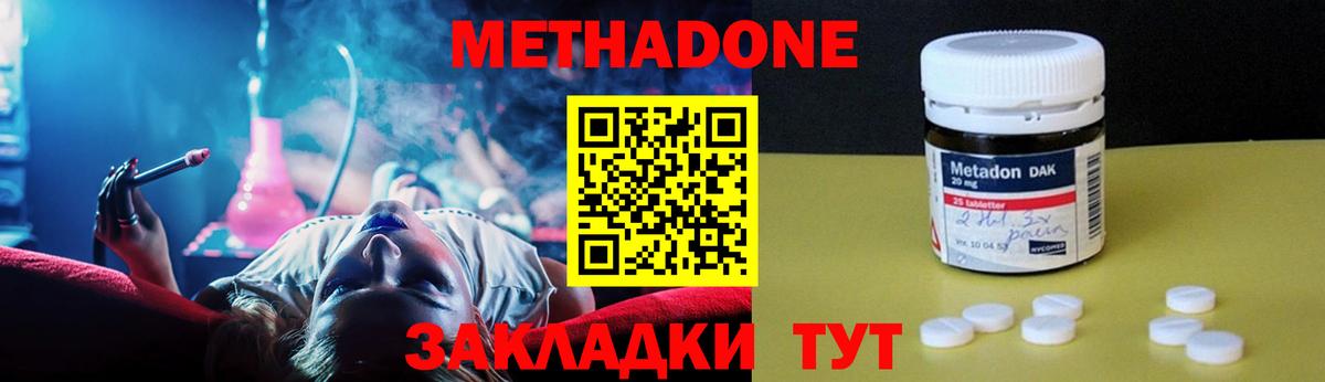 МЕТАДОН methadone  Вход с VPN  Арсеньев 