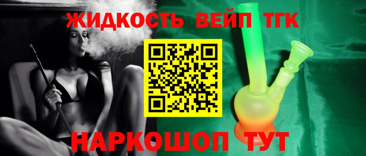 ТГК концентрат  Вход с VPN  Арсеньев  Дистиллят ТГК вейп 